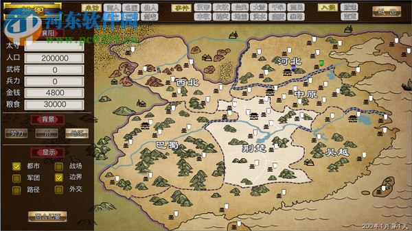 三国志汉末霸业 中文版