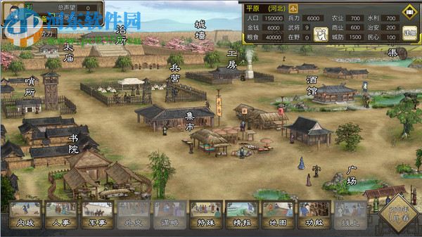 三国志汉末霸业 中文版