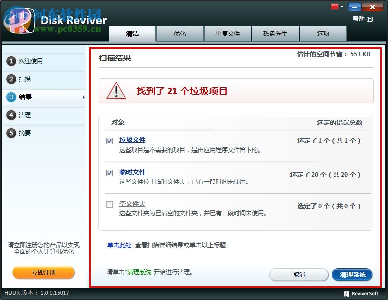 Disk Reviver(磁盘清理工具) 1.0 官方版