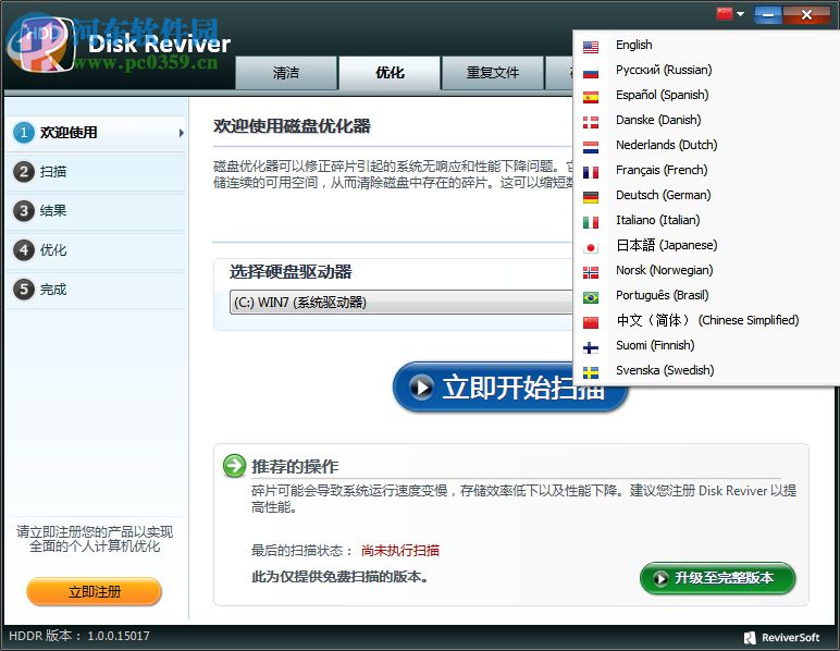 Disk Reviver(磁盘清理工具) 1.0 官方版