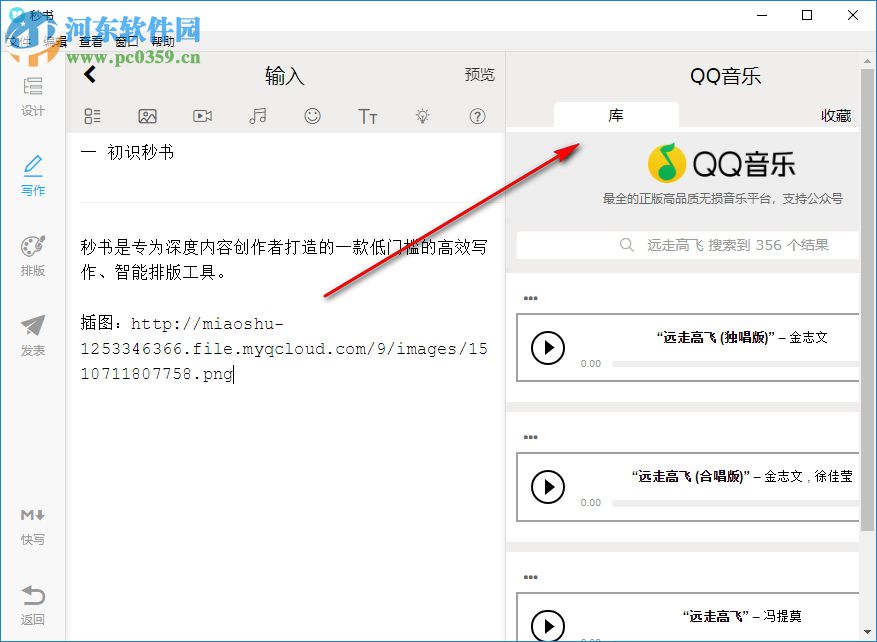 秒书 2.8.6 官方pc版