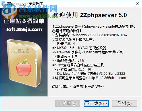zzphpserver一键安装包 6.0 官方版