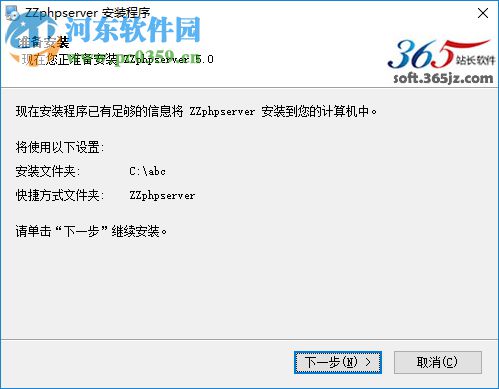 zzphpserver一键安装包 6.0 官方版