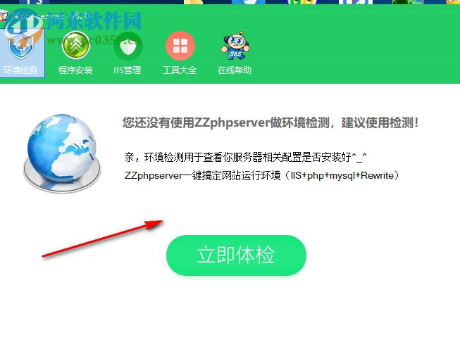 zzphpserver一键安装包 6.0 官方版