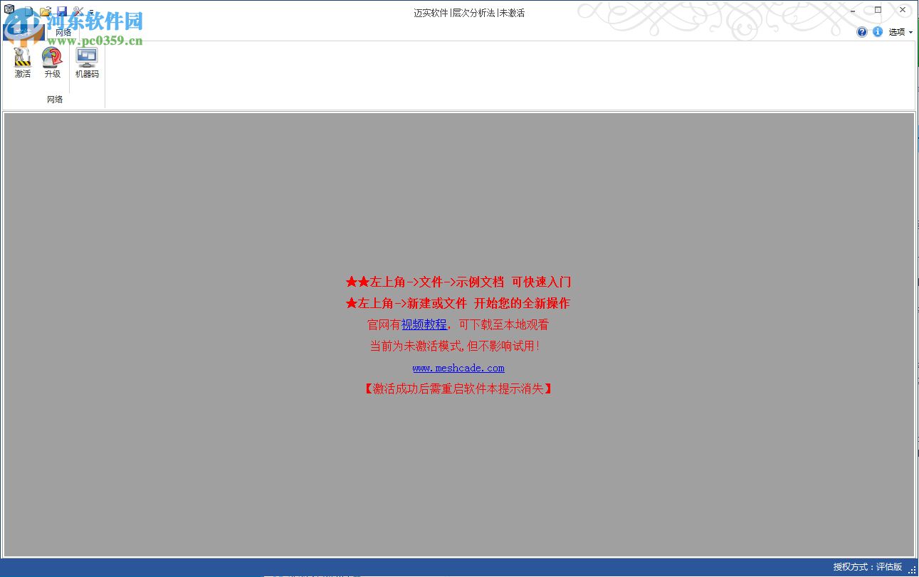 迈实ahp层次分析法软件