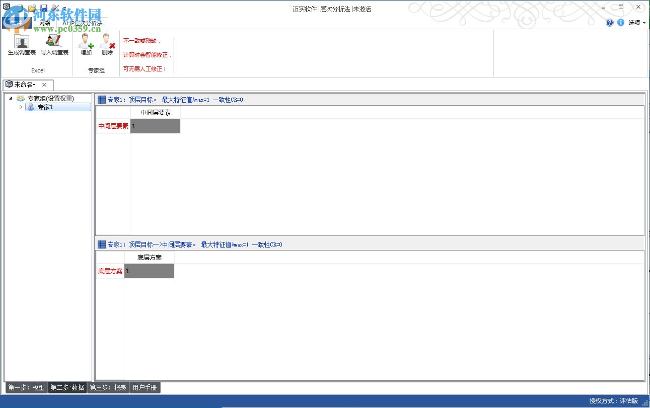 迈实ahp层次分析法软件