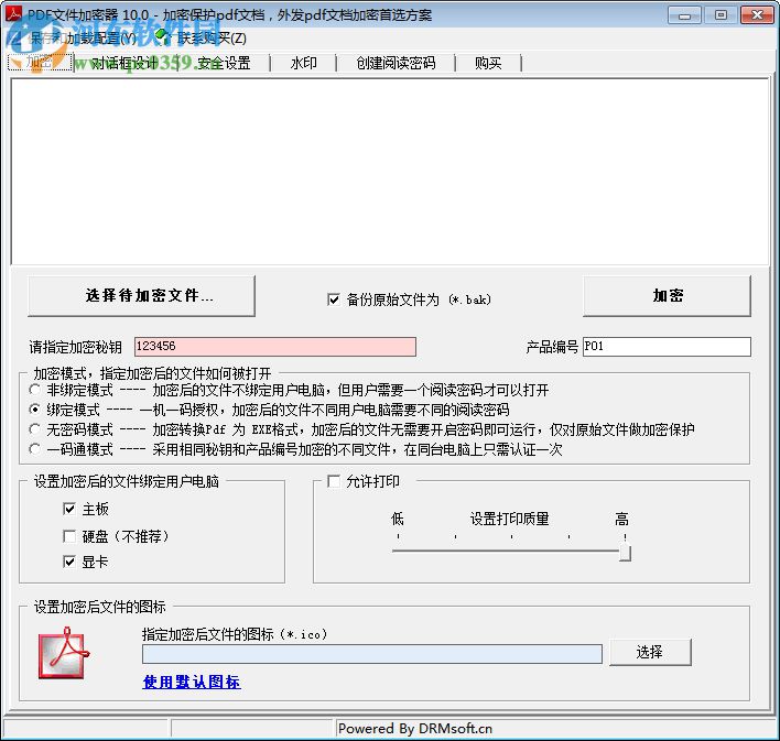 易杰Pdf文件加密器 10.0 绿色版