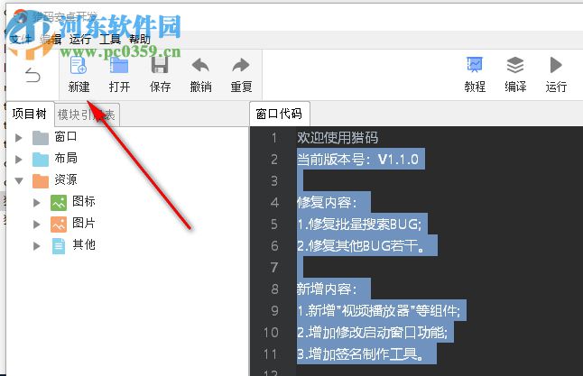 猎码安卓中文开发工具