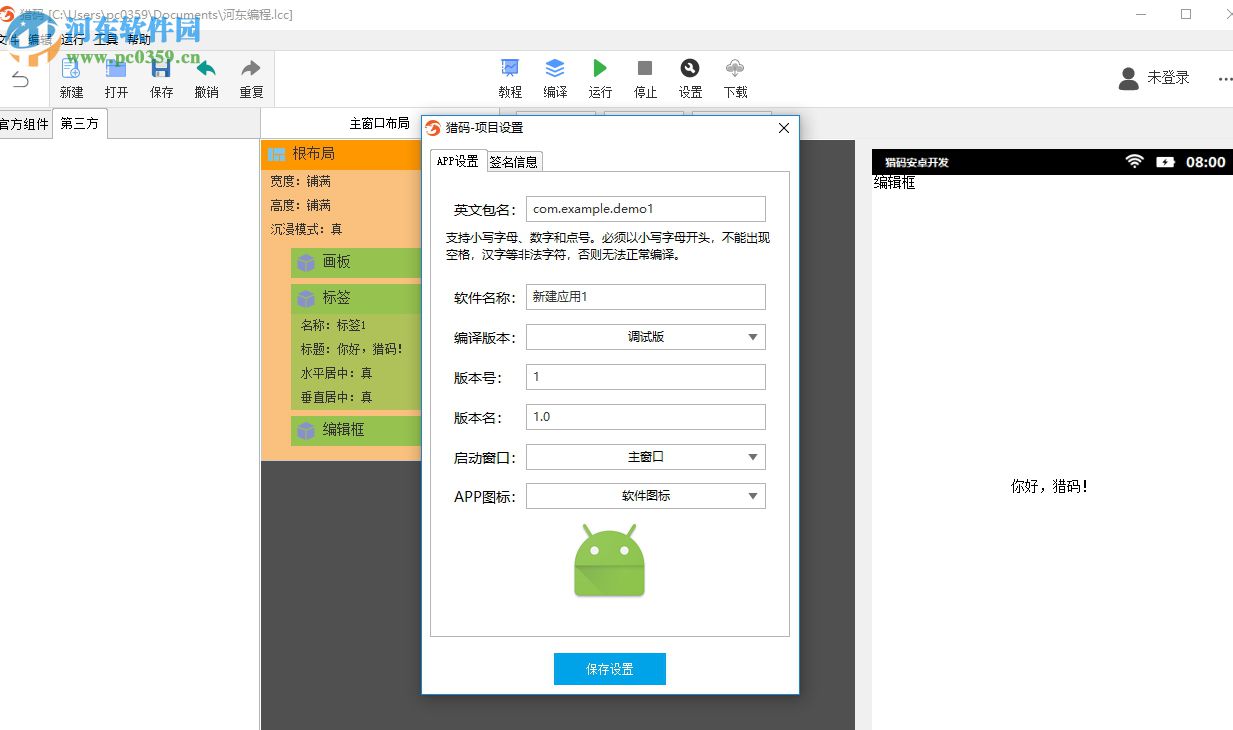 猎码安卓中文开发工具