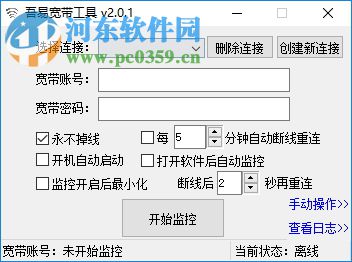 吾易宽带工具 2.0.1 绿色版