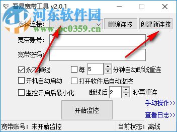 吾易宽带工具 2.0.1 绿色版