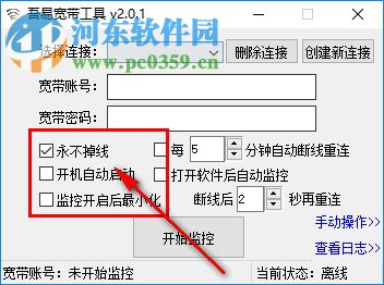 吾易宽带工具 2.0.1 绿色版
