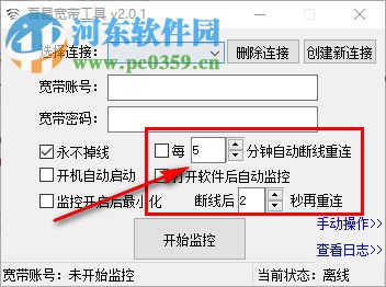 吾易宽带工具 2.0.1 绿色版