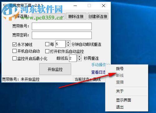 吾易宽带工具 2.0.1 绿色版