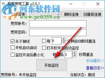 吾易宽带工具 2.0.1 绿色版