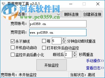 吾易宽带工具 2.0.1 绿色版