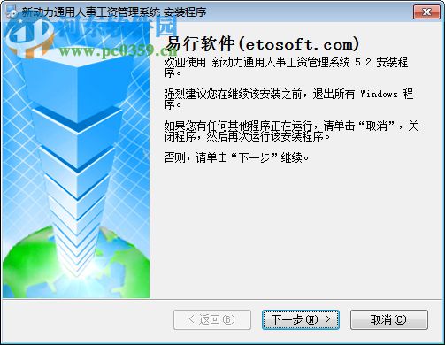 新动力通用人事工资管理系统 5.3 标准版