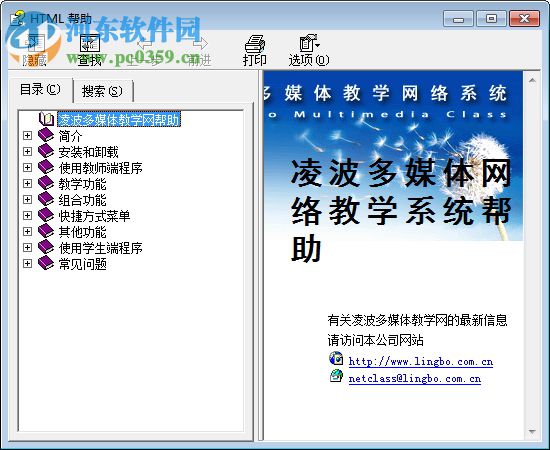 凌波多媒体教学软件 6.9.5.0 破解版