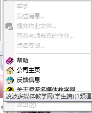 凌波多媒体教学软件 6.9.5.0 破解版