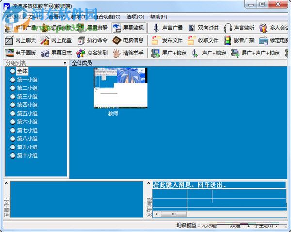 凌波多媒体教学软件 6.9.5.0 破解版