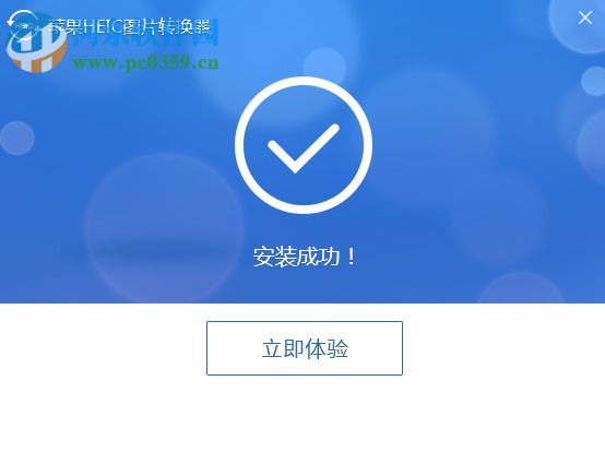 苹果heic图片转换器 1.3.0.4 官方版