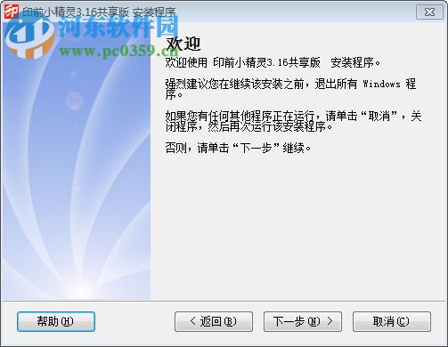 印前小精灵(coreldraw插件) 4.0 官方版