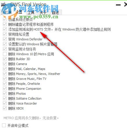 DWS Final Vesion(Windows隐私设置器) 1.0 绿色版