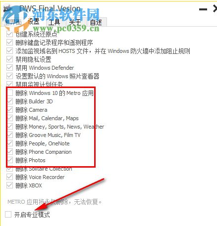 DWS Final Vesion(Windows隐私设置器) 1.0 绿色版