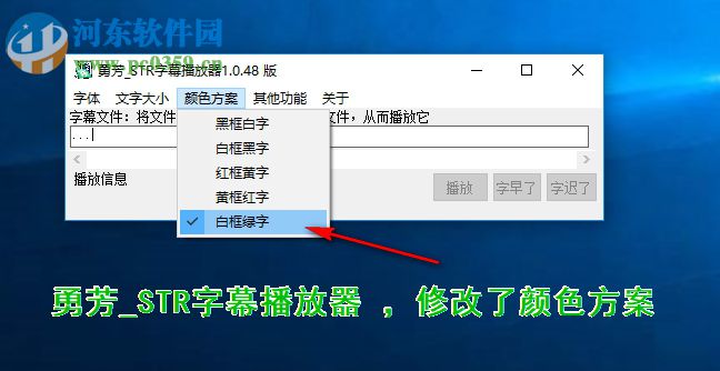 勇芳STR字幕播放器 1.0.48 绿色免费版