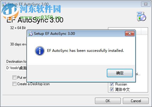 EF AutoSync(系统备份软件)