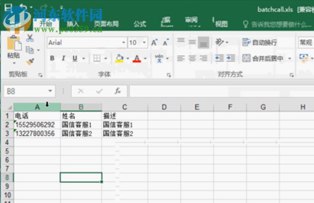 国信电话客服系统下载 3.3.23 免费版