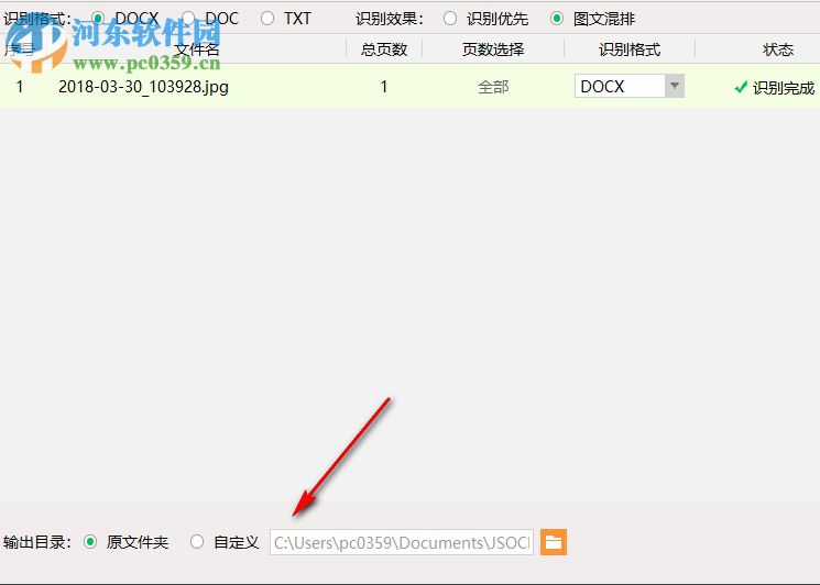 捷速OCR文字识别软件