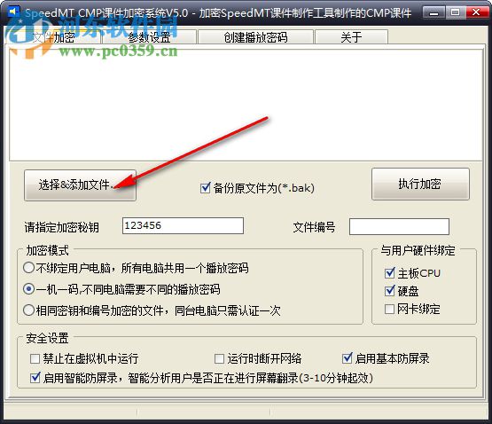 SpeedMT CMP课件加密系统 5.0 绿色版