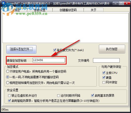 SpeedMT CMP课件加密系统 5.0 绿色版