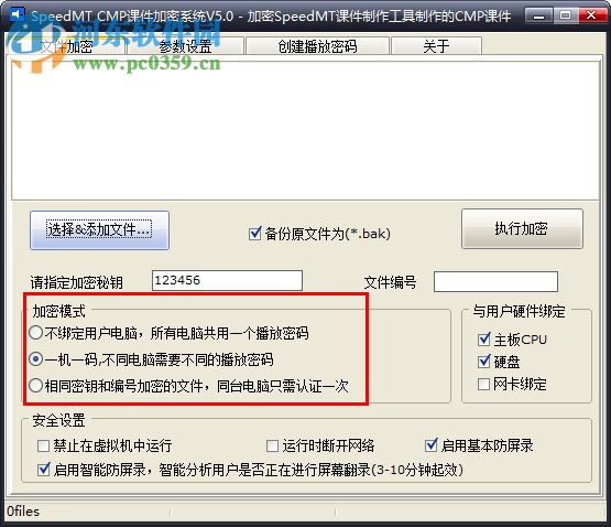 SpeedMT CMP课件加密系统 5.0 绿色版