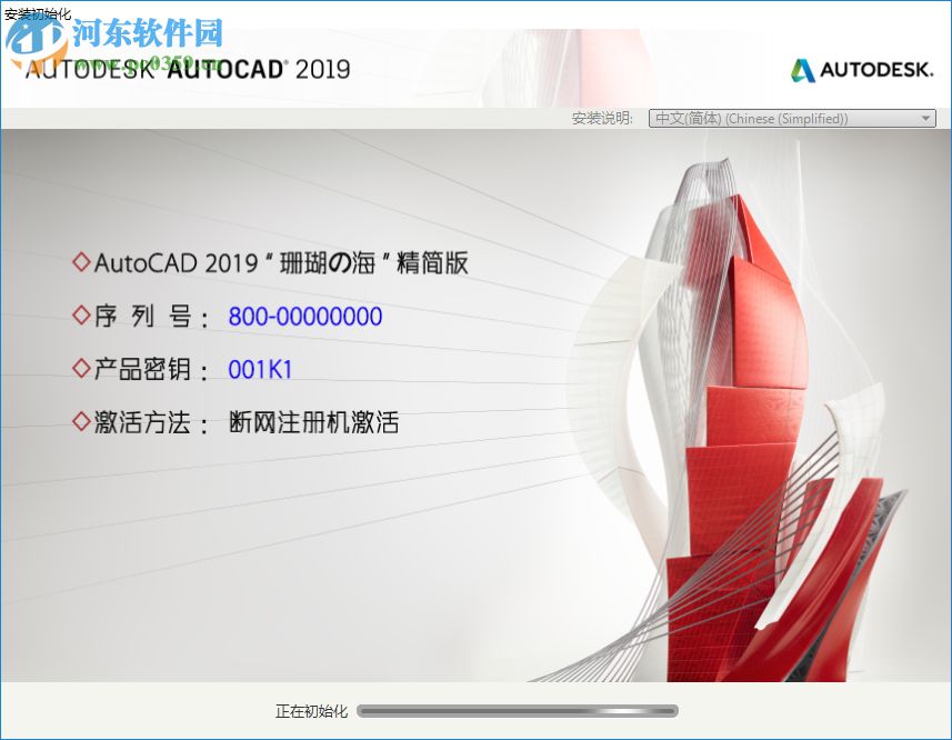 AutoCAD 2019 32位精简优化版 珊瑚の海简体中文版