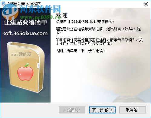 365建站器(快速建站工具) 9.2 官方版