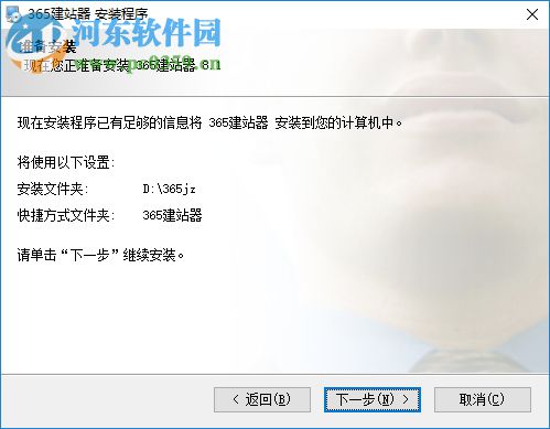 365建站器(快速建站工具) 9.2 官方版