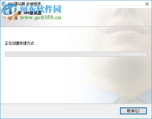 365建站器(快速建站工具) 9.2 官方版