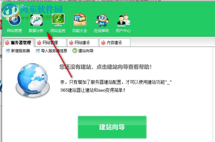 365建站器(快速建站工具) 9.2 官方版
