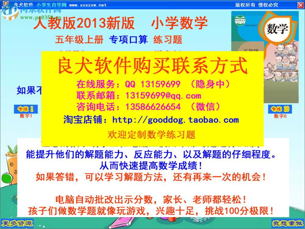 良犬口算练习软件 1.0 免费版