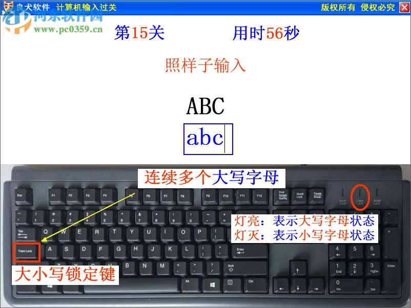 良犬计算机输入过关软件 1.0 免费版