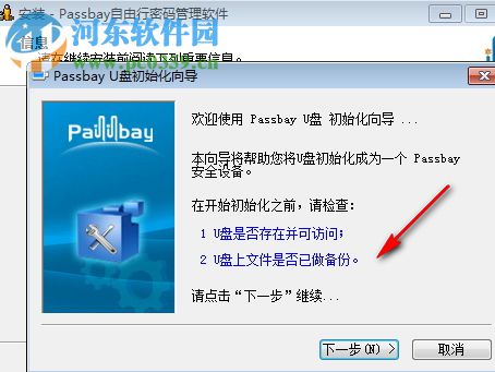 Passbay自由行密码管理软件 3.75 官方版