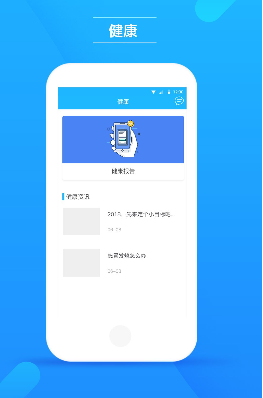 主惠健康管家(4)
