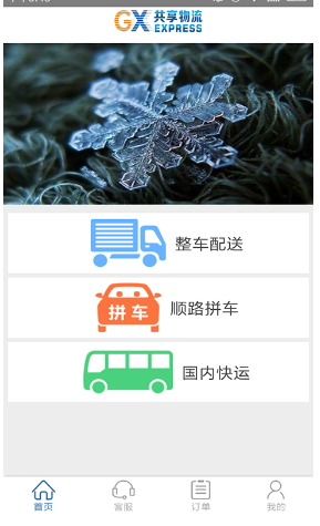 GX共享物流-司机端(5)