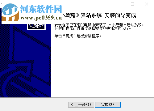 小蘑菇建站系统(WEB应用开发软件) 2015 简体中文版