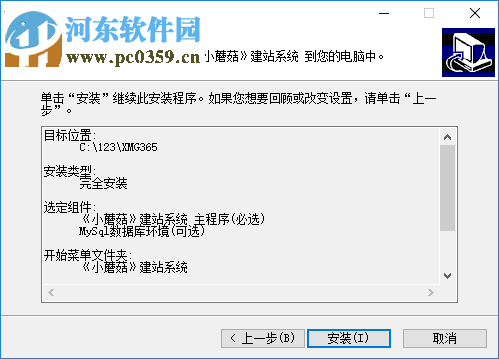 小蘑菇建站系统(WEB应用开发软件) 2015 简体中文版