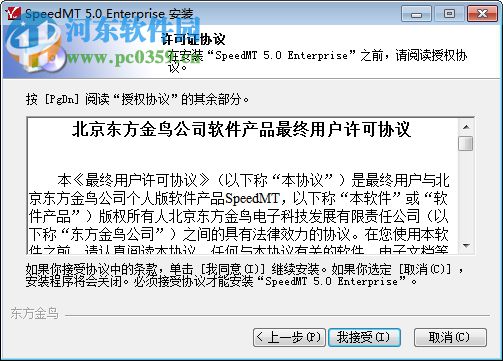 SpeedMT课件制作工具 5.0 破解版