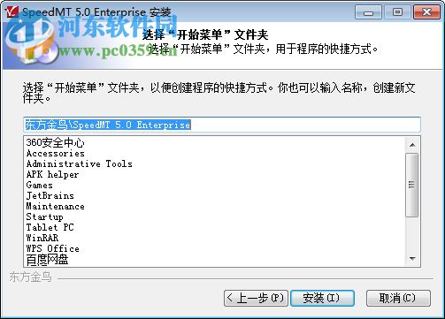 SpeedMT课件制作工具 5.0 破解版