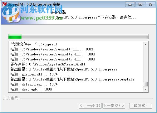 SpeedMT课件制作工具 5.0 破解版